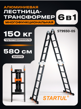 Лестница-трансформер алюминиевая STARTUL Black Line