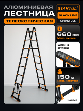 Лестница алюминиевая двухсекционная STARTUL Black Line