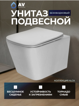 Унитаз подвесной AV ENGINEERING Alca X Plus 