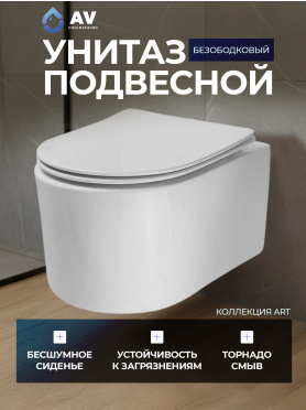 Унитаз подвесной AV ENGINEERING Art X 