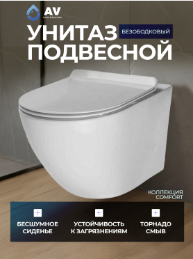 Унитаз подвесной AV ENGINEERING Comfort X 