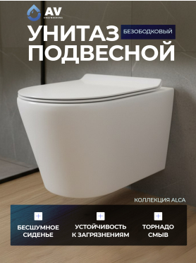 Унитаз подвесной AV ENGINEERING Alca X 