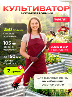 Культиватор аккумуляторный WORTEX CRC 3018 XLT