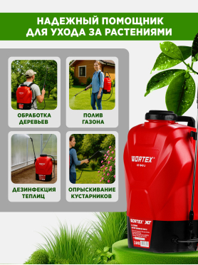 Опрыскиватель аккумуляторный WORTEX KS 1640 Li
