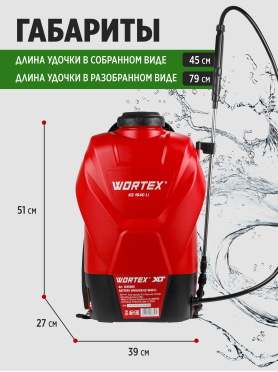 Опрыскиватель ранцевый аккумуляторный 16 л WORTEX KS 1640 Li ALL1 XLT SOLO 