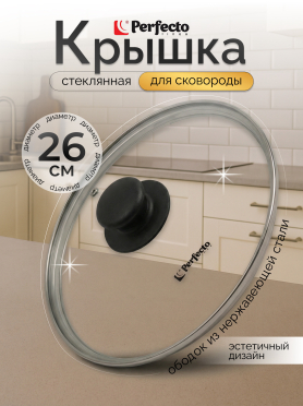 Крышка стеклянная PERFECTO LINEA
