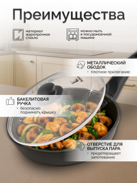 Крышка стеклянная PERFECTO LINEA