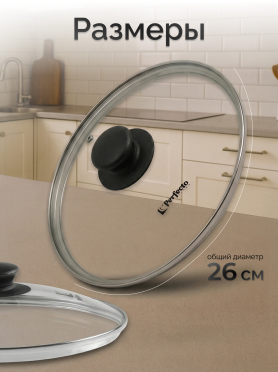 Крышка стеклянная PERFECTO LINEA