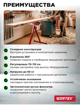 Опора многофункциональная WORTEX 43x50x70-110 см 