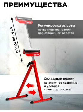 Опора роликовая WORTEX 43x48,5x67-106 см 