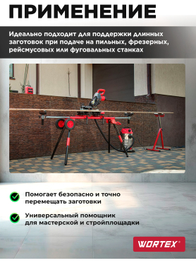 Опора роликовая WORTEX 43x48,5x67-106 см 