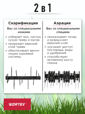 Аэратор-скарификатор для газона аккумуляторный WORTEX CAE 3736 ALL1 XLT SOLO 