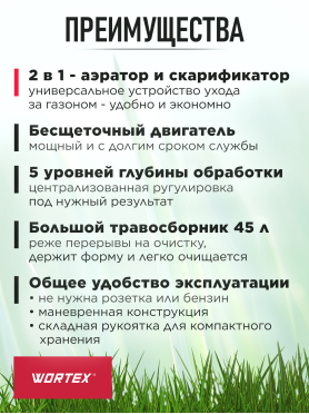 Аэратор-скарификатор для газона аккумуляторный WORTEX CAE 3736 ALL1 XLT SOLO 