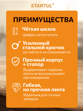 Рулетка STARTUL Standart ST3110
