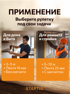Рулетка STARTUL Standart ST3110
