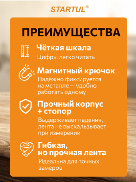 Рулетка STARTUL Standart ST3112