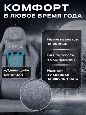 Кресло геймерское URZUS Wolf 