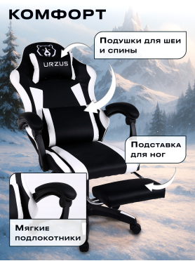 Кресло геймерское URZUS Striker 