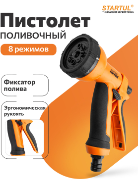 Пистолет-распылитель 8-позиционный STARTUL METSA 