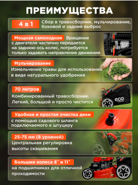 Газонокосилка бензиновая самоходная ECO LG-745 E 