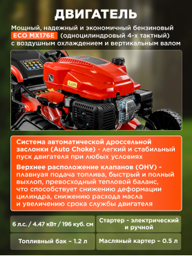 Газонокосилка бензиновая самоходная ECO LG-745 E 