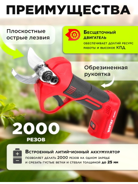 Секатор аккумуляторный WORTEX CBS 2030-1 