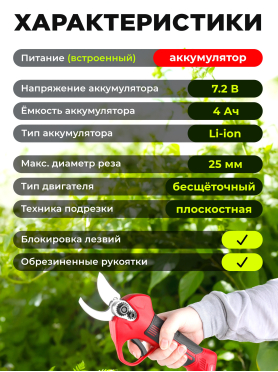 Секатор аккумуляторный WORTEX CBS 2030-1 