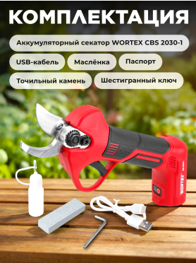 Секатор аккумуляторный WORTEX CBS 2030-1 