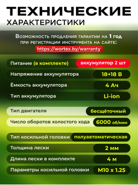 Триммер аккумуляторный WORTEX TB 3036-1 ALL1 XLT