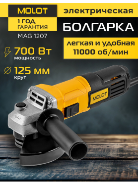 Шлифмашина угловая (болгарка) MOLOT MAG 1207 