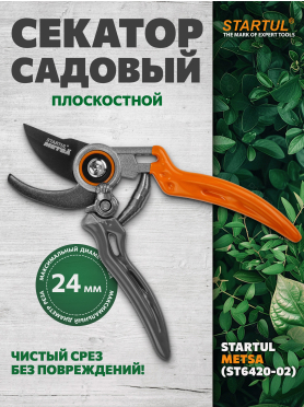 Секатор плоскостной STARTUL Metsa 