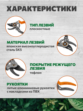 Секатор плоскостной STARTUL Metsa 