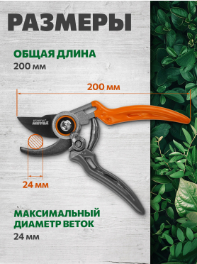 Секатор плоскостной STARTUL Metsa 