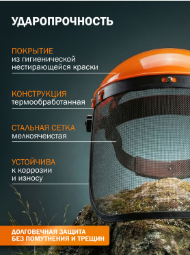 Щиток защитный лицевой НС-3 стальная сетка STARTUL 