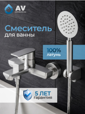 Смеситель для ванны AV ENGINEERING Les 
