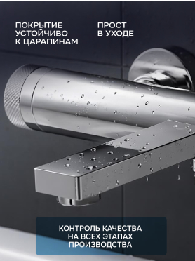 Смеситель для ванны AV ENGINEERING Bon 