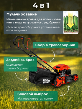 Газонокосилка бензиновая самоходная STARTUL Garden 46 SM 