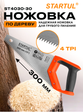 Ножовка по дереву STARTUL Standart ST4030
