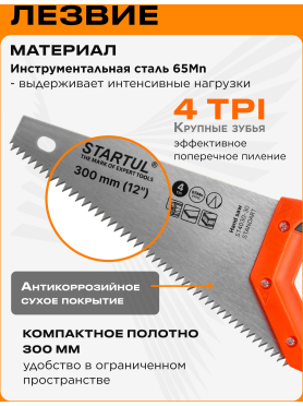 Ножовка по дереву STARTUL Standart ST4030