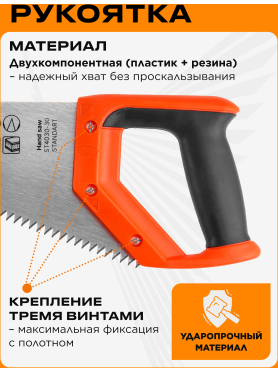 Ножовка по дереву STARTUL Standart ST4030