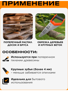 Ножовка по дереву STARTUL Standart ST4030