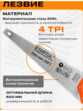 Ножовка по дереву STARTUL Standart ST4030