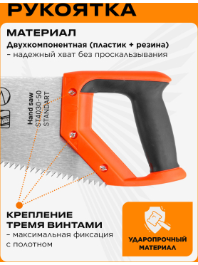 Ножовка по дереву STARTUL Standart ST4030