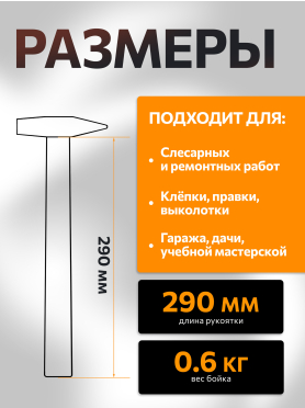 Молоток слесарный 0,6 кг STARTUL Profi 