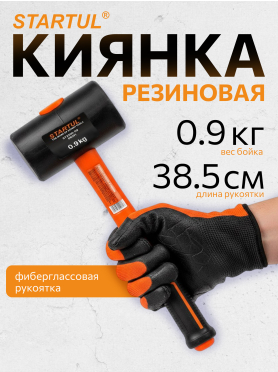 Киянка резиновая STARTUL Profi ST2201