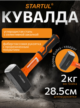 Кувалда STARTUL Profi ST2202