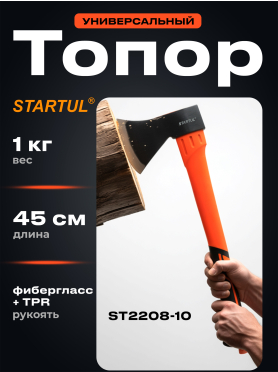 Топор STARTUL Profi ST2208