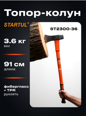 Топор-колун STARTUL Profi ST2300