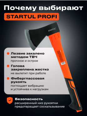 Топор STARTUL Profi ST2208