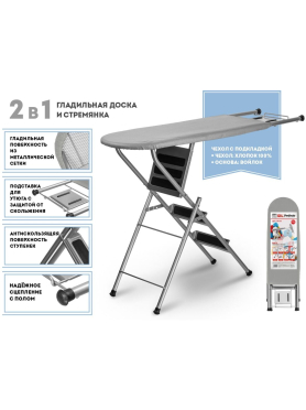 Доска гладильная-стремянка PERFECTO LINEA Ruby 1